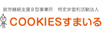 COOKIESすまいるロゴ